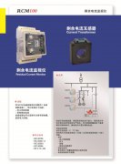 剩余電流監(jiān)測(cè)儀RCM100
