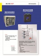 剩余電流監(jiān)測(cè)儀RCM100P